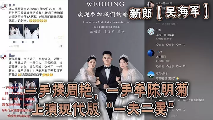 新郎【吴海军】一手搂周艳,一手牵陈明菊,上演现代版“一夫二妻”婚礼,堪称人生巅峰!