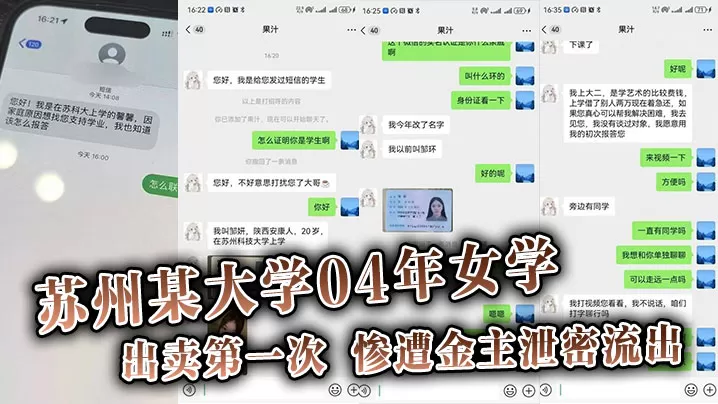 【吃瓜】苏州某大学04年女学,生勤工俭学,出卖第一次。惨遭金主泄密流出