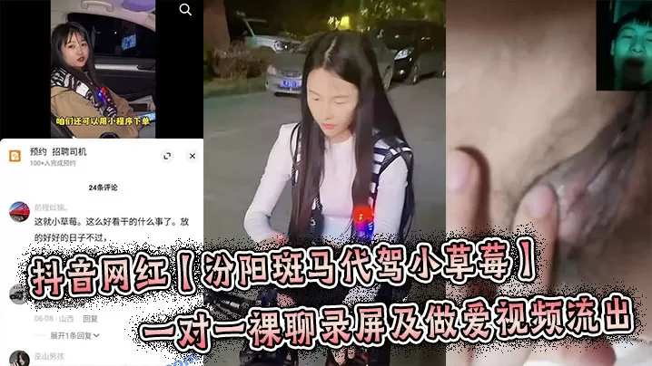 抖音网红【汾阳斑马代驾小草莓】一对一裸聊录屏及做爱视频流出,炸裂来了!
