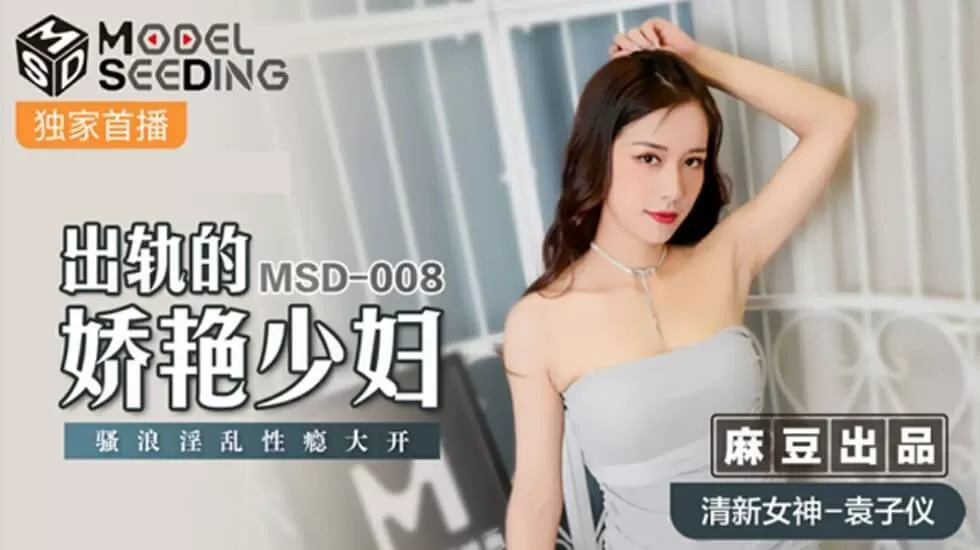 出轨的妖艳少妇骚浪淫乱性瘾大开袁子仪