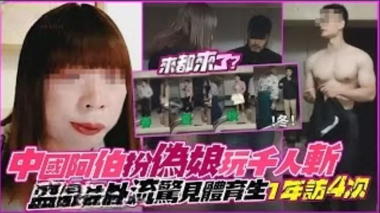 南京阿红事件,各种健身教练肌肉猛男被扒,红姐吃的真好!