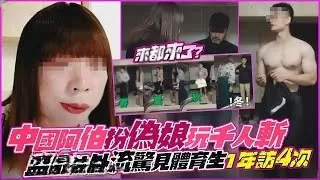 南京阿红事件,各种健身教练肌肉猛男被扒,红姐吃的真好!