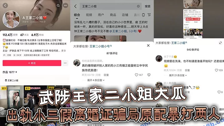 武陟王家二小姐大瓜,出轨小三假离婚证骗局原配暴打两人视频流出