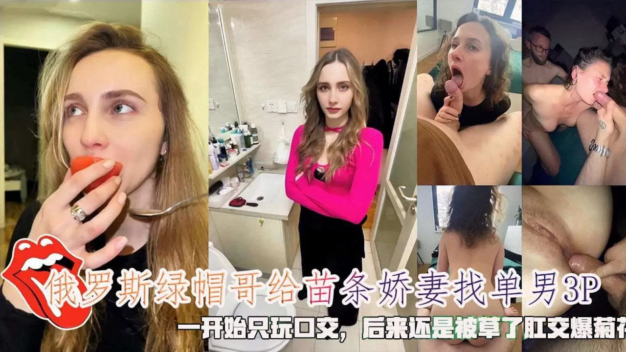 开始只口交后来还是被草了肛交