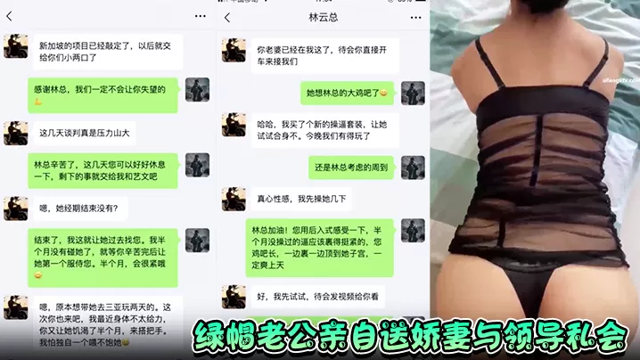 【绿帽老公亲自送娇妻与领导私会】上演3P大战 骚妻被内射数次精液狂喷 沦为性玩具任由摆布!
