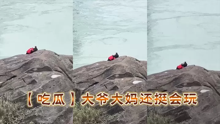 【吃瓜】大爷大妈还挺会玩