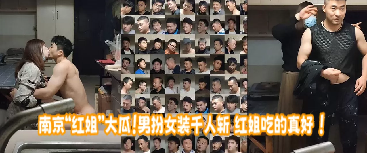 南京阿红事件,各种健身教练肌肉猛男被扒,红姐吃的真好!