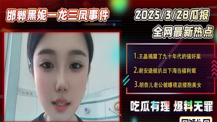 【吃瓜】邯郸一龙三凤事件,三女榨精小伙