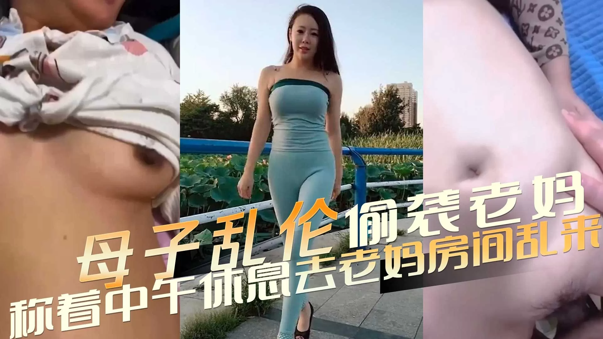 家庭乱伦-趁着中午休息去老妈房间乱来