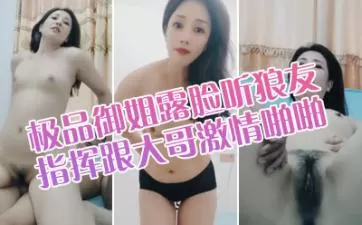 极品御姐露脸穿上黑丝高跟诱惑听狼友指挥跟大哥激情啪啪,舔弄大黑鸡巴,如狼似虎的年纪各种抽插要榨干大哥