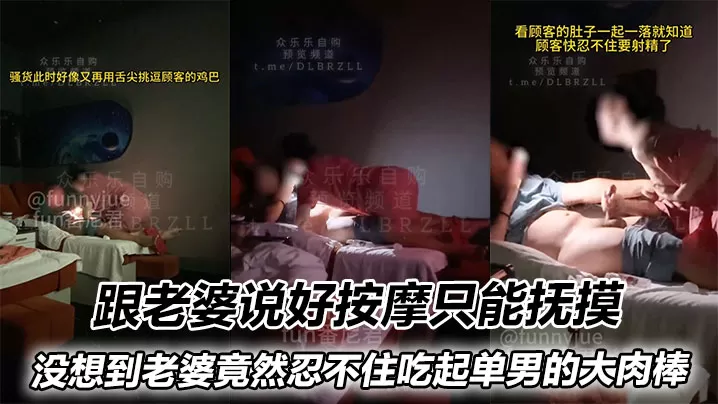 跟老婆说好按摩只能抚摸,没想到老婆竟然忍不住吃起单男的大肉棒
