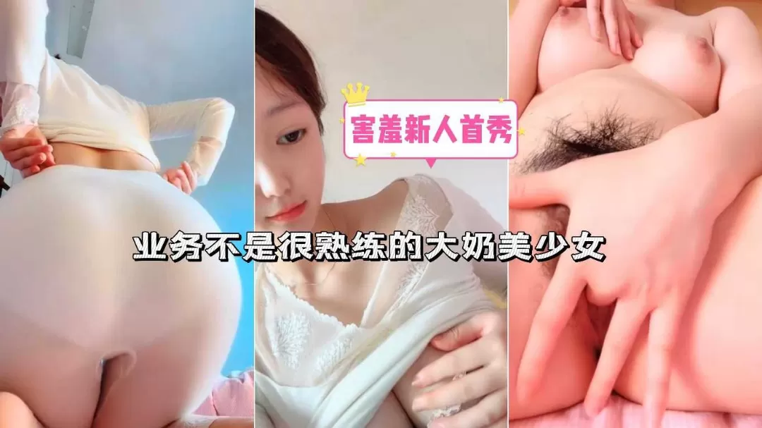 清纯萌妹新人首秀大奶美少女掰粉穴特写自慰抠逼诱惑
